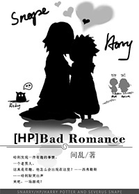 《（HP同人）[HP]bad romance》 作者：间乱 txt文件大小：195.98 KB