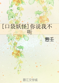 《(口袋妖怪同人)你说我不听》 作者:窸壬 txt文件大小:359.02 KB