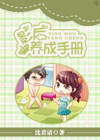 《影后大人的日常》 作者：沈君谙 txt文件大小：207.6 KB