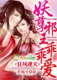 《狂凤逆天,妖孽邪王》 作者:灵婉兮 txt文件大小:1.34 MB