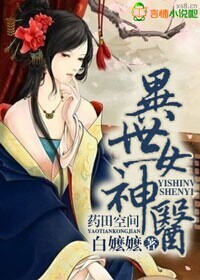 《药田空间，异世女神医》 作者：白嬷嬷 txt文件大小：1.06 MB