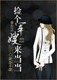 《重生之捡个军嫂来当当》 作者：甜茶不甜 txt文件大小：628.67 KB