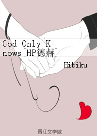 《（HP同人）God Only Knows[HP德赫]》 作者：Hibiku txt文件大小：52.51 KB