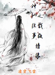 《（杨戬同人）神仙往事之戬梅情缘》 作者：凌霄飞雪 txt文件大小：667.14 KB