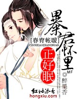 《春宵帐暖：暴君怀里正好眠》 作者：醉墨香 txt文件大小：1.81 MB