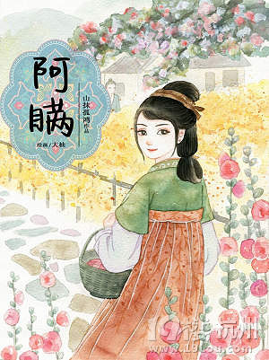 《阿瞒》 作者：山抹孤鸿 txt文件大小：474.33 KB