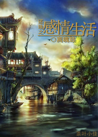 《（还珠同人）还珠之感情生活》 作者：离魂鼓 txt文件大小：470.2 KB