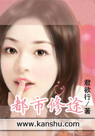 《都市修途》 作者：君欲行 txt文件大小：2.66 MB