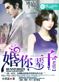 《老婆，婚你一辈子》 作者：小草荔 txt文件大小：2.24 MB