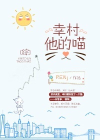 《（综漫同人）[综]幸村他的喵》 作者：RENj txt文件大小：473.72 KB