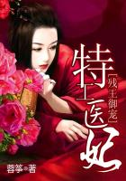 《残王御宠：特工医妃》 作者：蓉筝 txt文件大小：2.14 MB