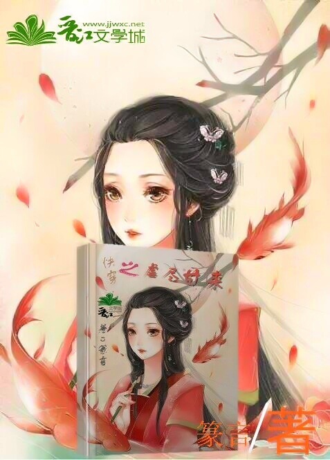 《快穿之虐尽甘来》 作者：篆言 txt文件大小：54.77 KB