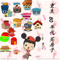 《重生80年代买房子（上）》 作者：猪Lily txt文件大小：105.71 KB