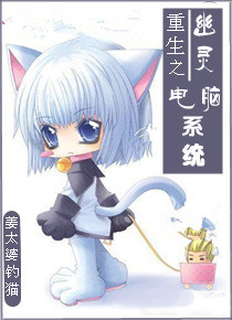 《重生之幽灵电脑系统》 作者：姜太婆钓猫 txt文件大小：337.31 KB