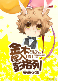 《（综同人）[综]金木嫁入彭格列》 作者：萌小丝 txt文件大小：65.24 KB