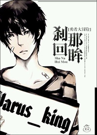 《（勇者大冒险同人）[勇者大冒险]刹那回眸》 作者：肖尧不尧 txt文件大小：96.47 KB