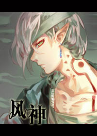 《（阴阳师同人）[阴阳师]风神》 作者：积羽成扇 txt文件大小：44.94 KB