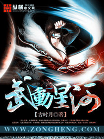 《武动星河》 作者：古时月 txt文件大小：3.12 MB