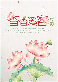 《杳杳溪客》 作者：宸狐 txt文件大小：273.67 KB