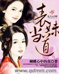 《表妹当道》 作者：蝴蝶心中的花 txt文件大小：1.21 MB