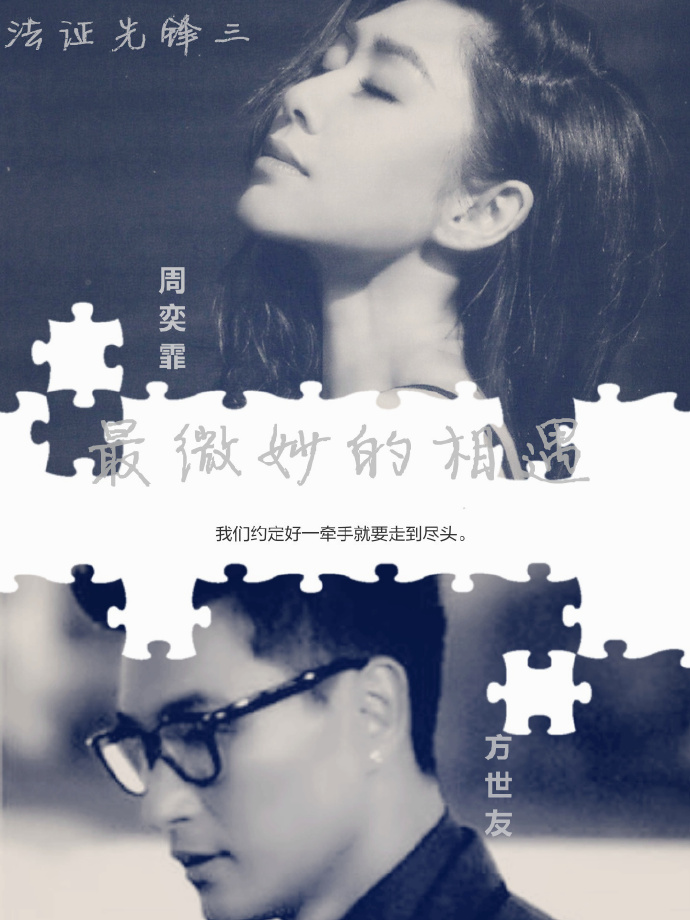 《（法证先锋三同人）最微妙的相遇法证先锋三》 作者：以安路 txt文件大小：242.83 KB