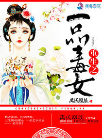 《重生之一品毐女》 作者：禹氏凰族 txt文件大小：1.08 MB