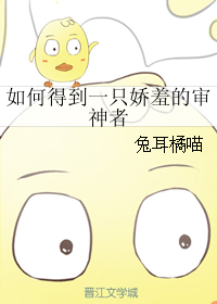 《（刀剑乱舞同人）如何得到一只娇羞的审神者》 作者：兔耳橘喵 txt文件大小：77.64 KB