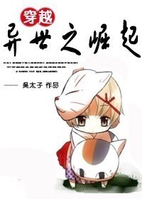 《穿越异世之崛起》 作者：吴太子 txt文件大小：328.88 KB