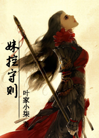 《（三国+剑三同人）[三国+剑三]妹控守则》 作者：叶家小柒 txt文件大小：639.45 KB
