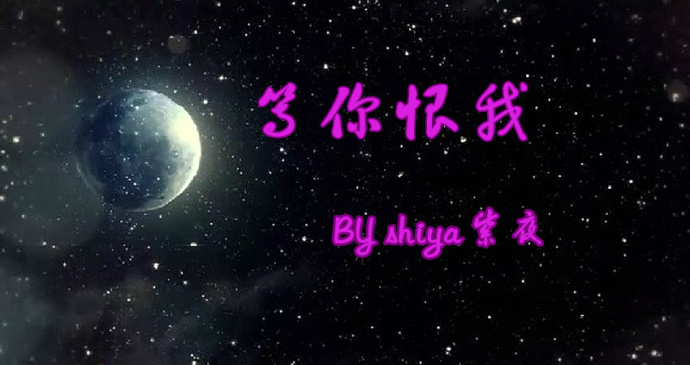 《等你恨我》 作者：shiya紫夜 txt文件大小：243.22 KB