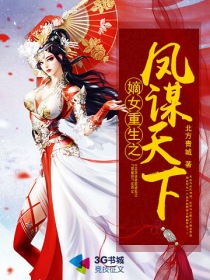 《嫡女重生之凤谋天下》 作者：北方青城 txt文件大小：1.63 MB