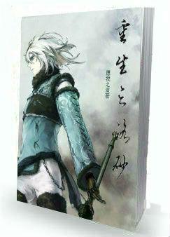 《重生之洛砂》 作者:愿我之泪 txt文件大小:1.03 MB