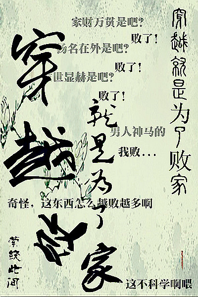 《穿越之公子败家》 作者：萦绕此间 txt文件大小：231.08 KB