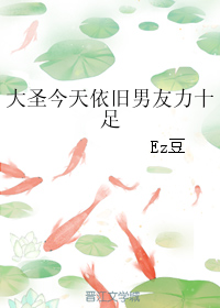 《（西游伏妖篇同人）大圣今天依旧男友力十足》 作者：Ez豆 txt文件大小：85.15 KB