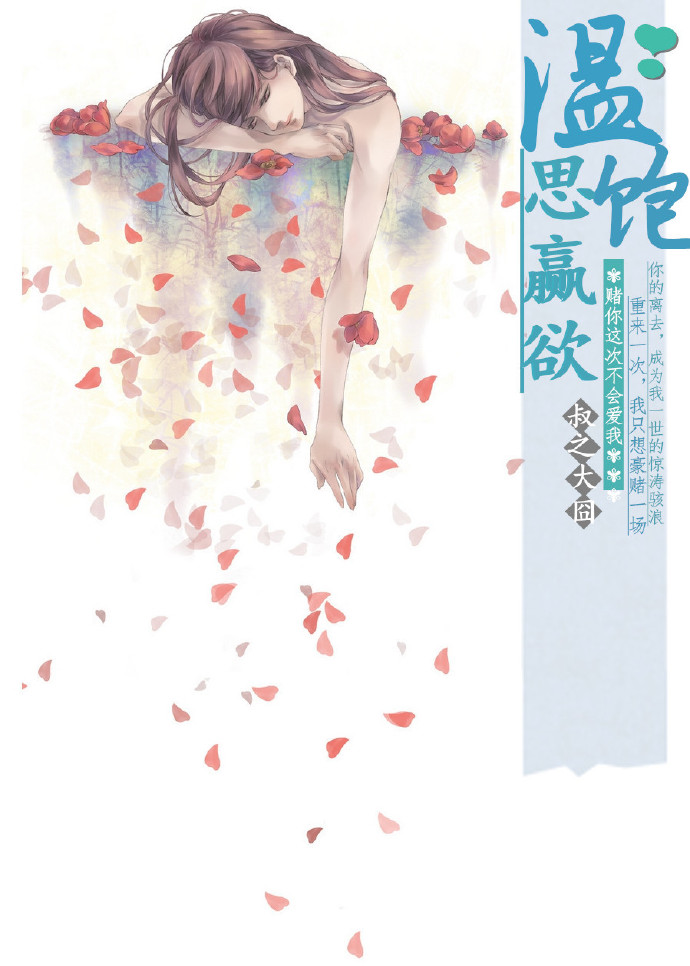 《温饱思赢欲》 作者：叔之大囧 txt文件大小：460.89 KB