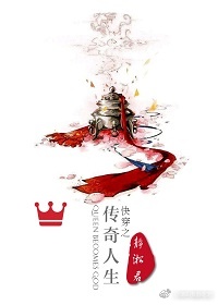 《快穿之传奇人生》 作者：静淞君 txt文件大小：310.37 KB