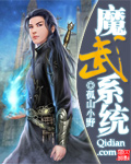 《魔武系统》 作者：孤山小野 txt文件大小：2.75 MB