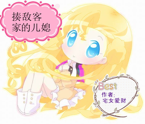 《揍敌客家的儿媳》 作者：宅女爱财 txt文件大小：157.94 KB