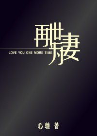 《新婚夫妇》 作者：心驰 txt文件大小：107.71 KB