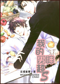 《我的男神超S》 作者：玄楼重霄 txt文件大小：505.28 KB