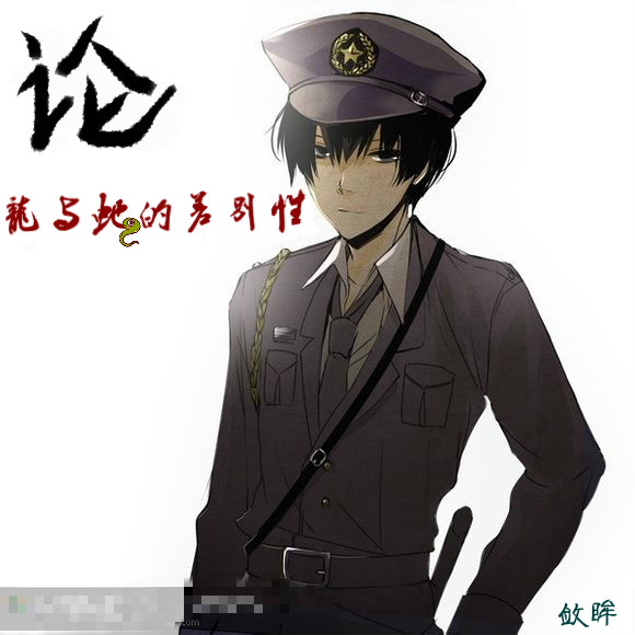 《论龙与蛇的差别性》 作者:温火 txt文件大小:75.62 KB