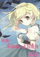 《惊艳！呆萌甜心正在变身》 作者：鱼小溪 txt文件大小：659.12 KB