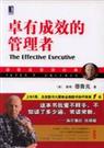 《卓有成效的管理者》 作者：彼得·德鲁克 txt文件大小：220.17 KB