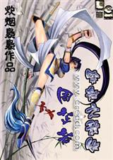 《穿越之我做周芷若》 作者：炊烟袅袅 txt文件大小：160.4 KB