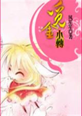 《穿越之王的逃妻》 作者：风笙笙 txt文件大小：281.07 KB