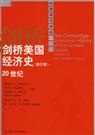 《剑桥美国经济史》 作者：斯坦利·L·恩格尔曼 txt文件大小：568.81 KB