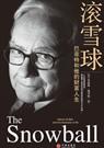 《滚雪球》 作者：[美]爱丽丝·施罗德 txt文件大小：88.31 KB
