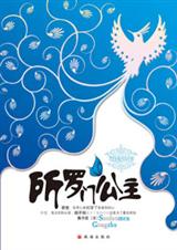 《所罗门公主》 作者：舞月茗 txt文件大小：424.97 KB