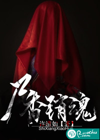 《尸香销魂》 作者：许清如 txt文件大小：638.04 KB