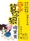 《算你狠，腹黑男》 作者：忽然之间~ txt文件大小：450.44 KB